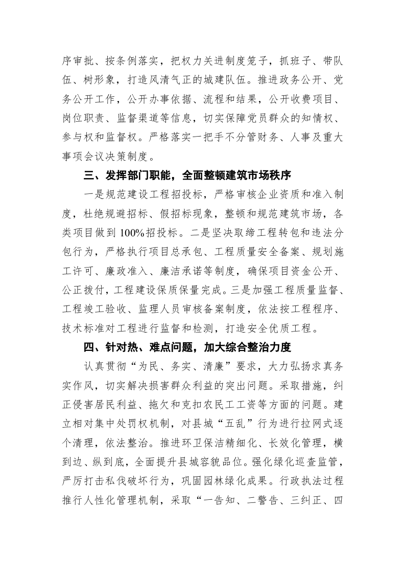 王代起：惩防结合标本兼治打造建设领域清廉为民品牌——在全县廉政工作会议上的表态发言 第2页