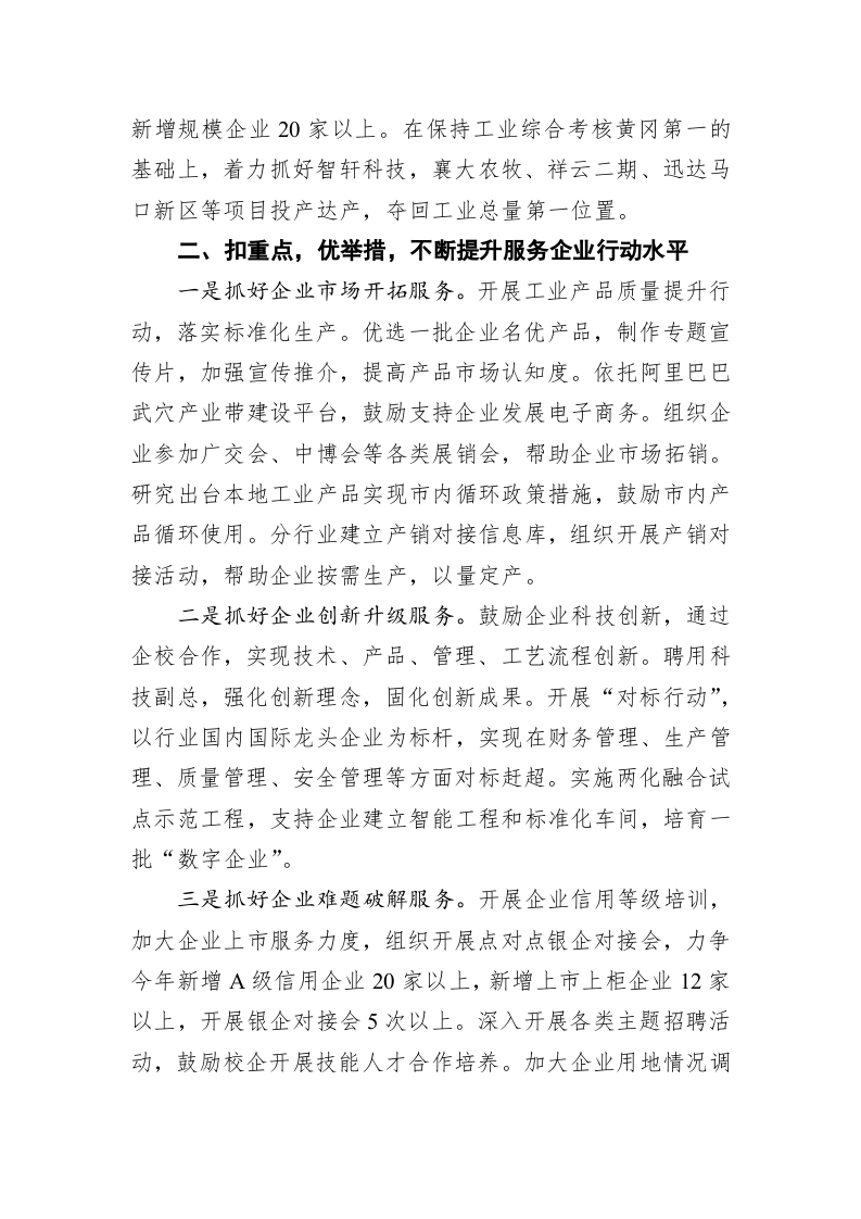 王建军：市经济和信息化局在全市“四大行动”推进会上的表态发言 第2页