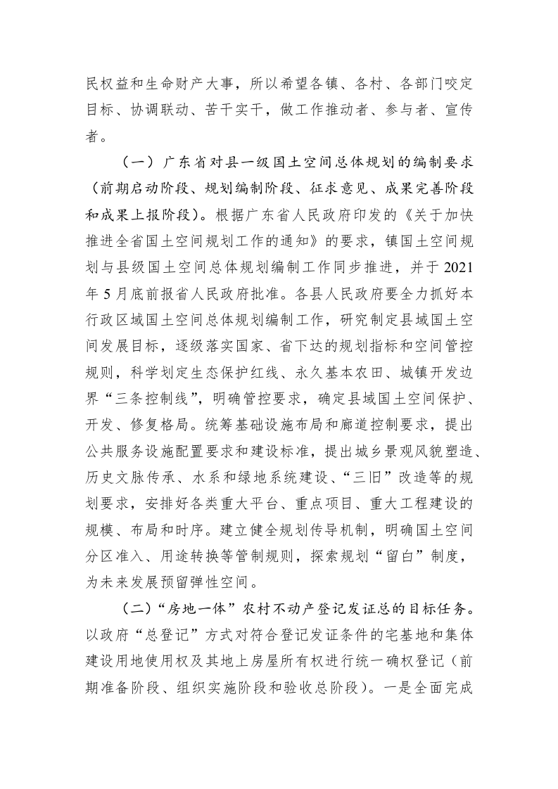 王伟红：在全县自然资源工作会议上的发言 第2页