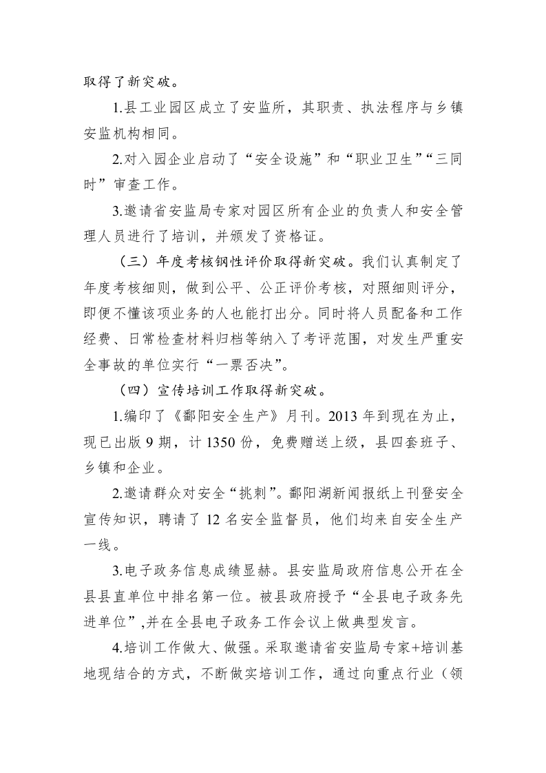 吴剑波：在全市安全生产工作座谈会上的发言 第2页