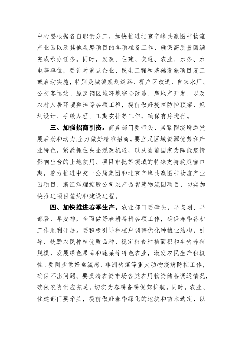 许焕庆：在加快推进经济社会发展工作会议表态发言 第2页