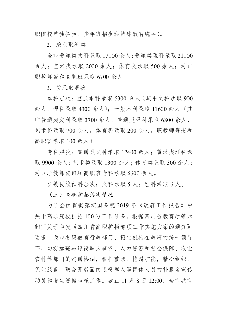 在2019年全市基础教育工作会议上的发言 第2页