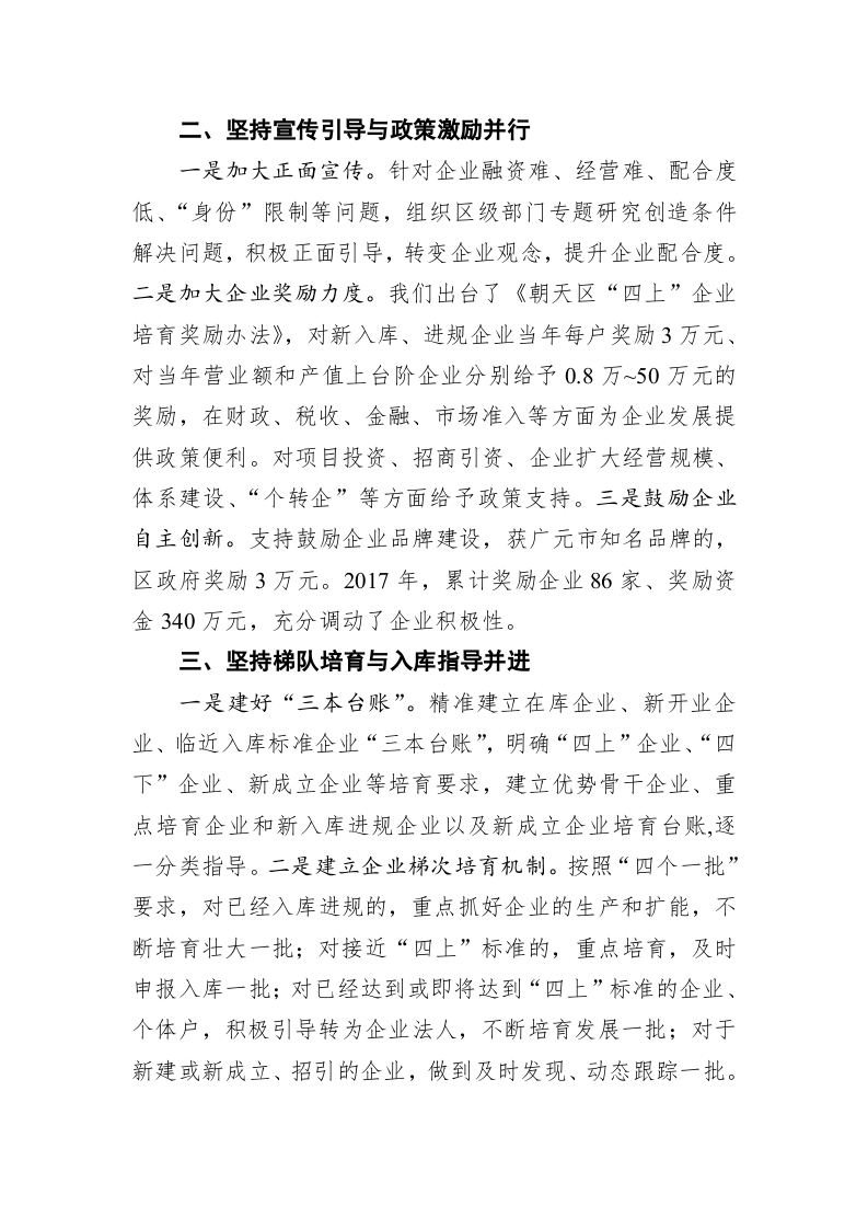 在全市大力培育“四上”企业工作会议上的发言 第2页