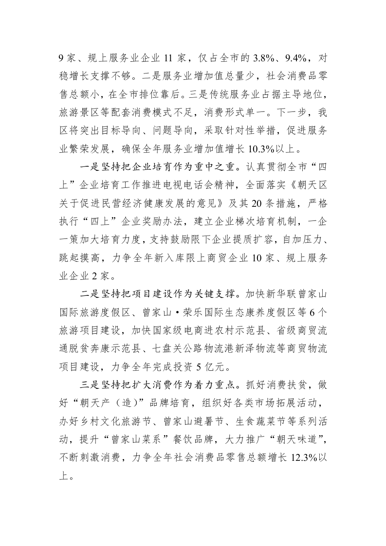 在全市服务业发展推进工作会上的发言 第2页