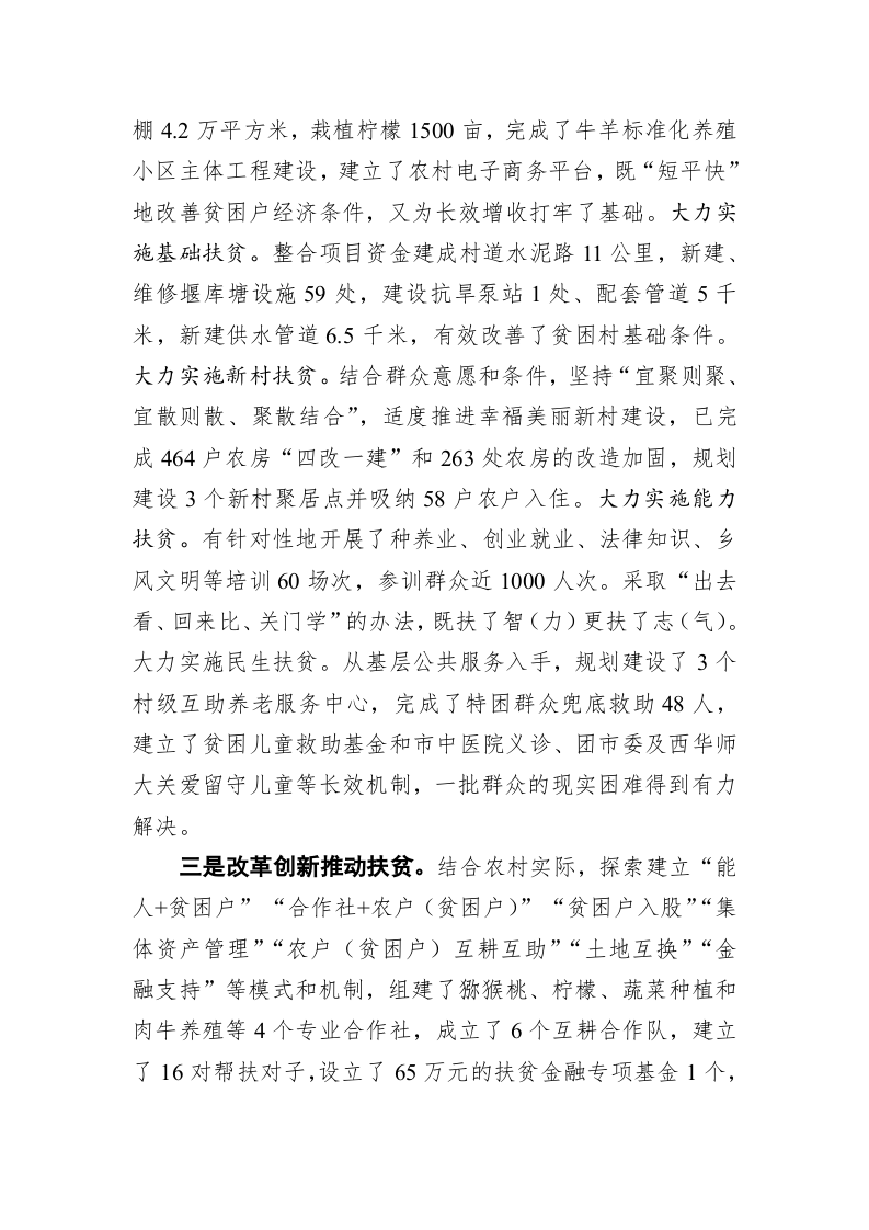 在全市脱贫攻坚大会上的发言 第2页