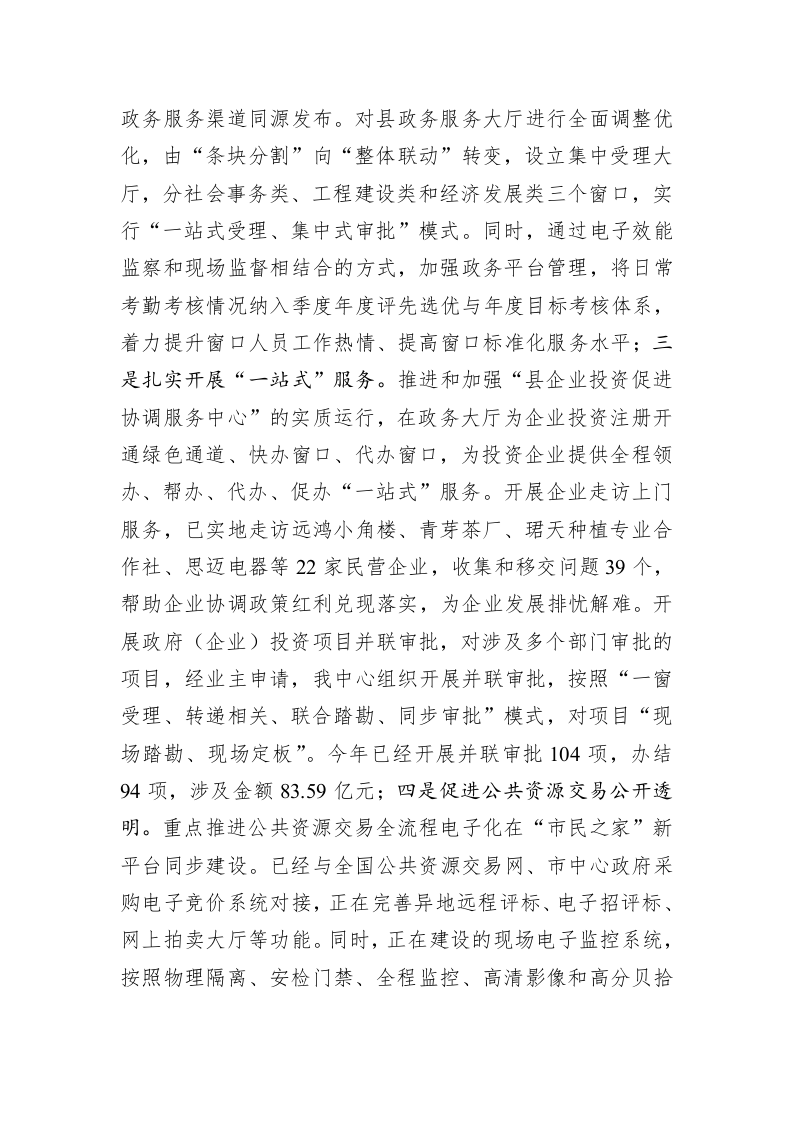 在全县创建一流营商环境工作推进会上的发言 第2页
