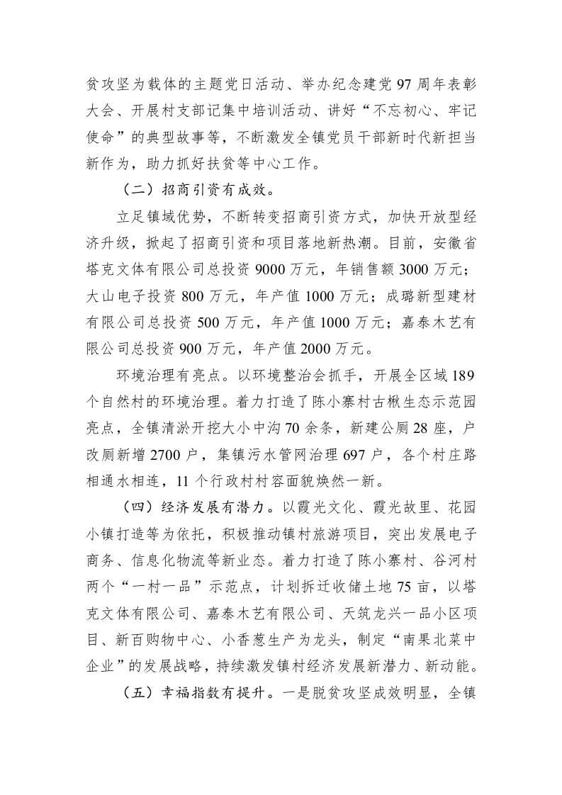 在全县工作务虚会上的发言 第2页