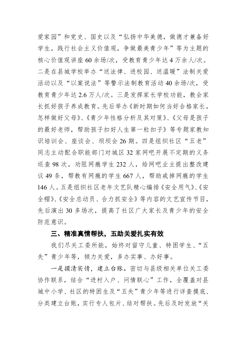 在全县关心下一代工作会上的发言 第2页