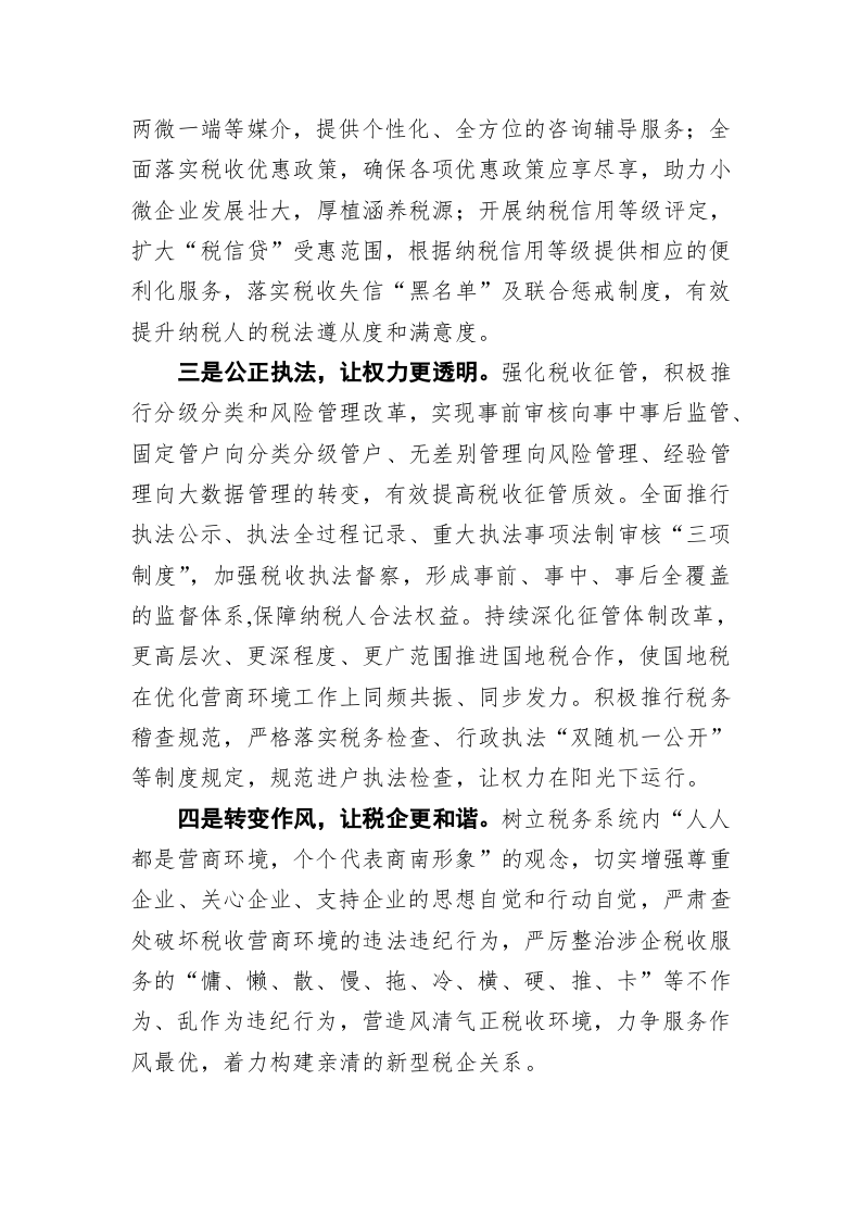 在全县优化营商环境会议上的表态发言 第2页