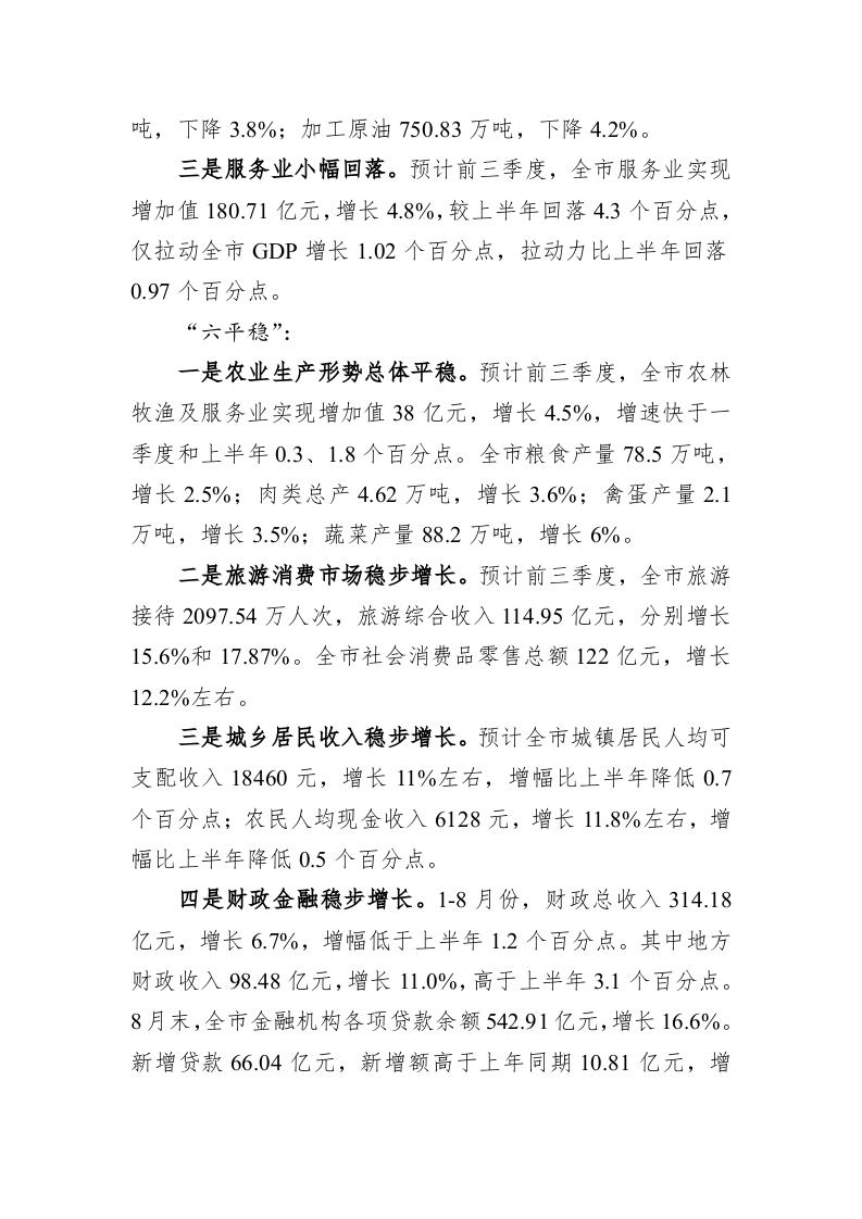 在市政府全体会议上的发言 第2页