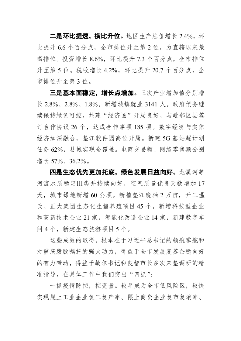 在重庆市2020年区县半年度经济工作视频交流会上的发言 第2页