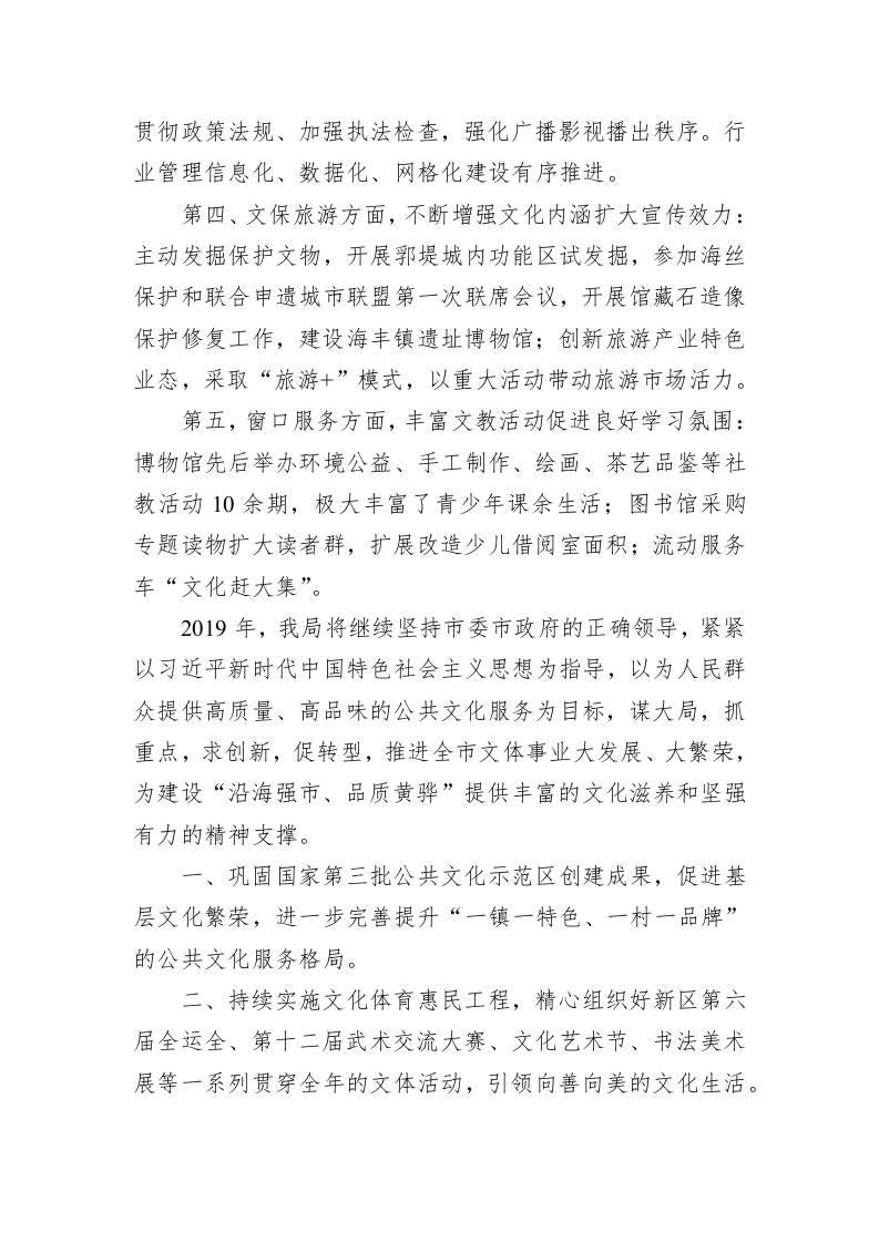 张建军：文广新局在全市2019年工作务虚会上的发言 第2页