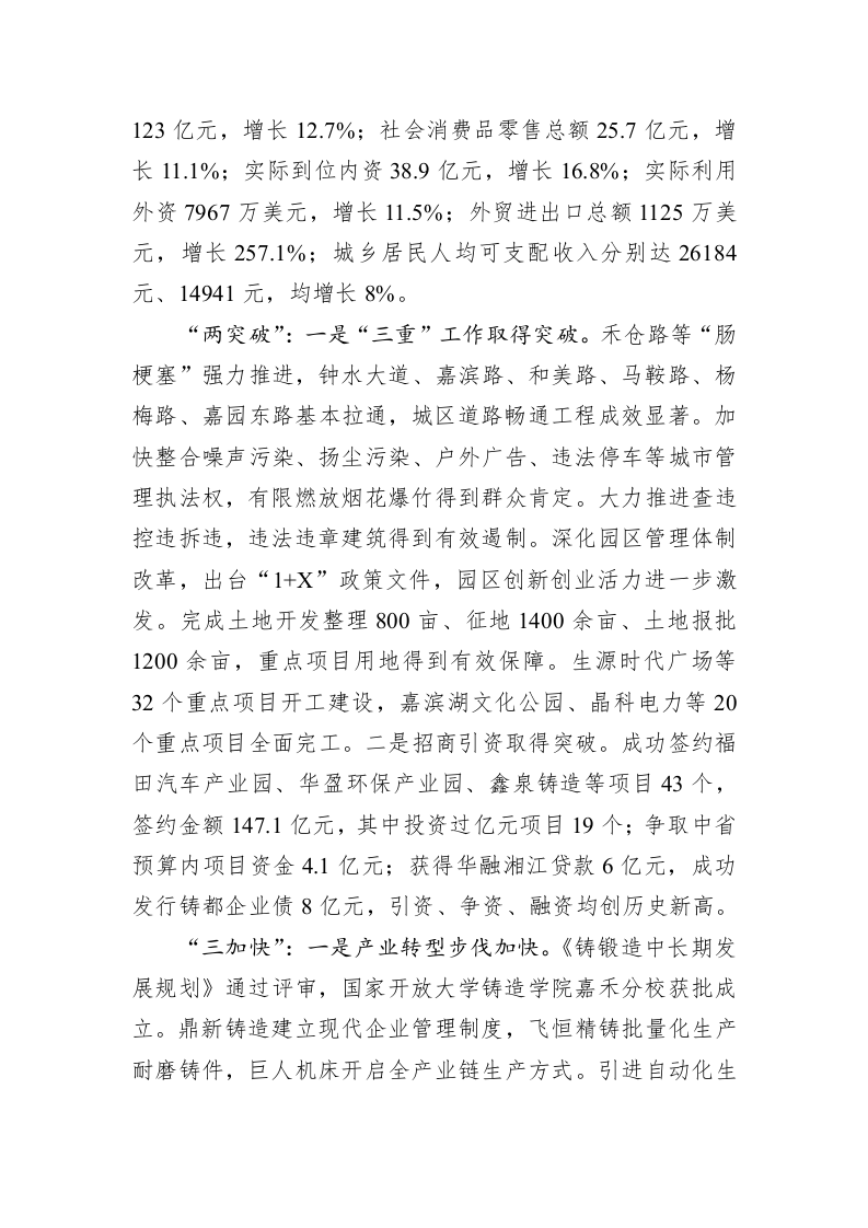 张万冬：在县委经济工作会议上的讲话 第2页