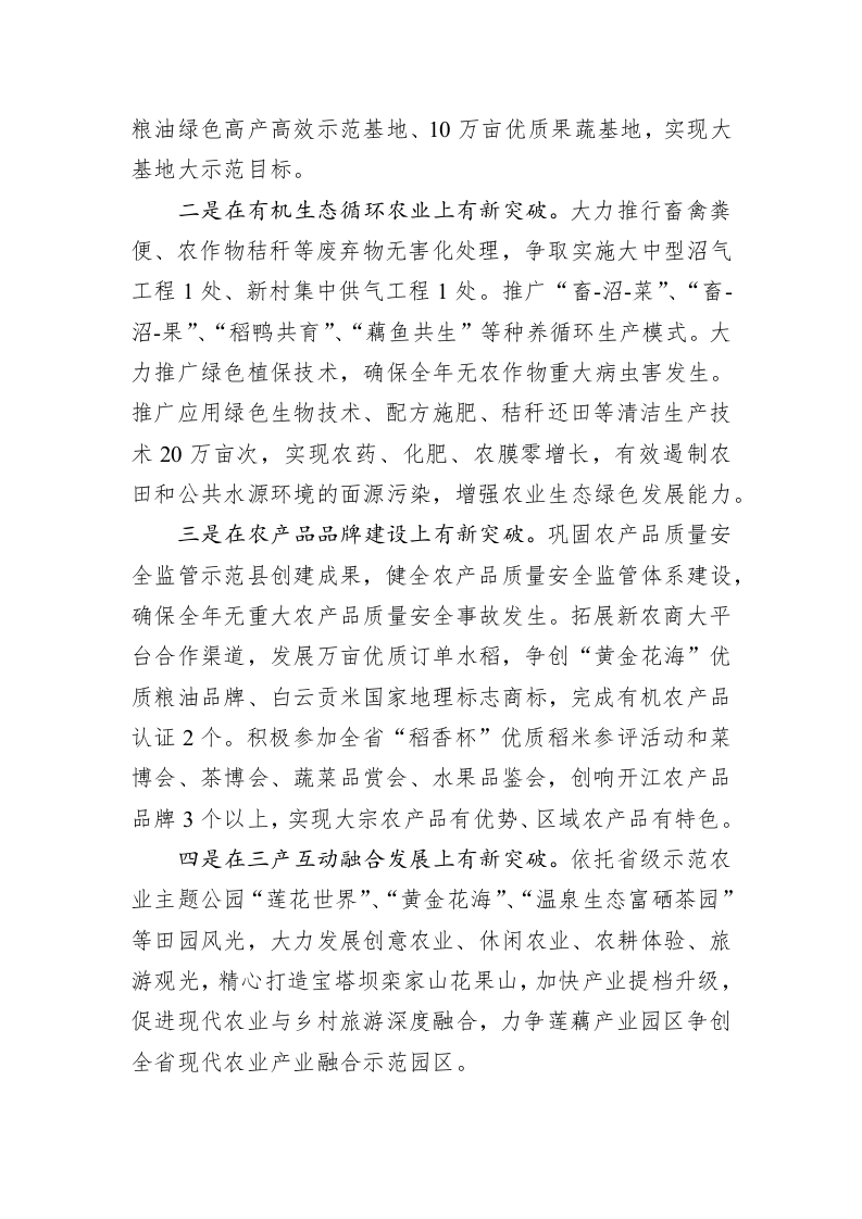 郑锡军：在县委工作会议上的表态发言 第2页