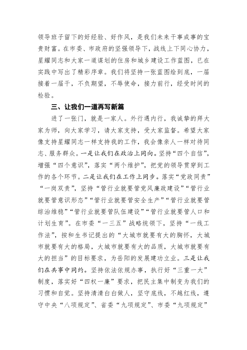 周金龙：在市住建局工作交接会上的发言 第2页