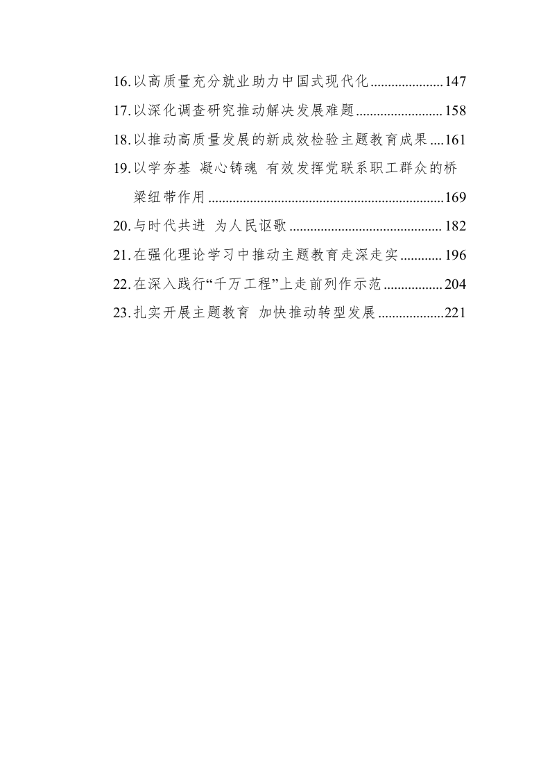 2023年6-7月党刊文稿（10万字） 第2页