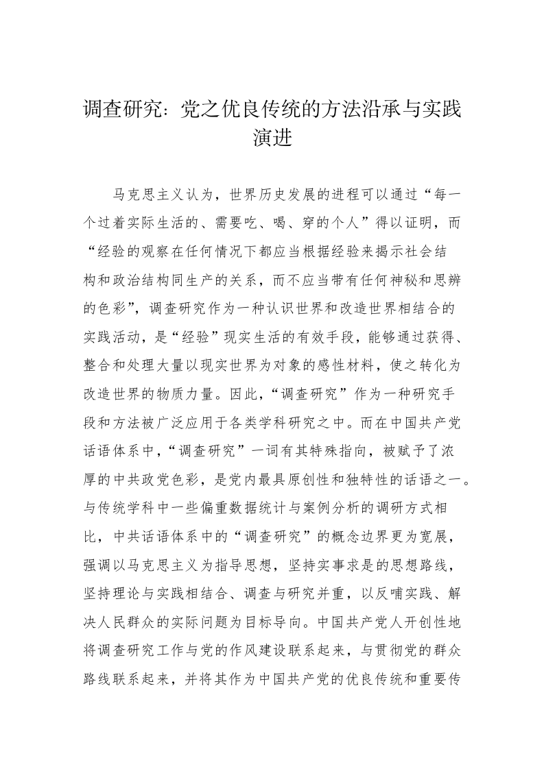 2023年7月党建评论（4.5万字） 第2页