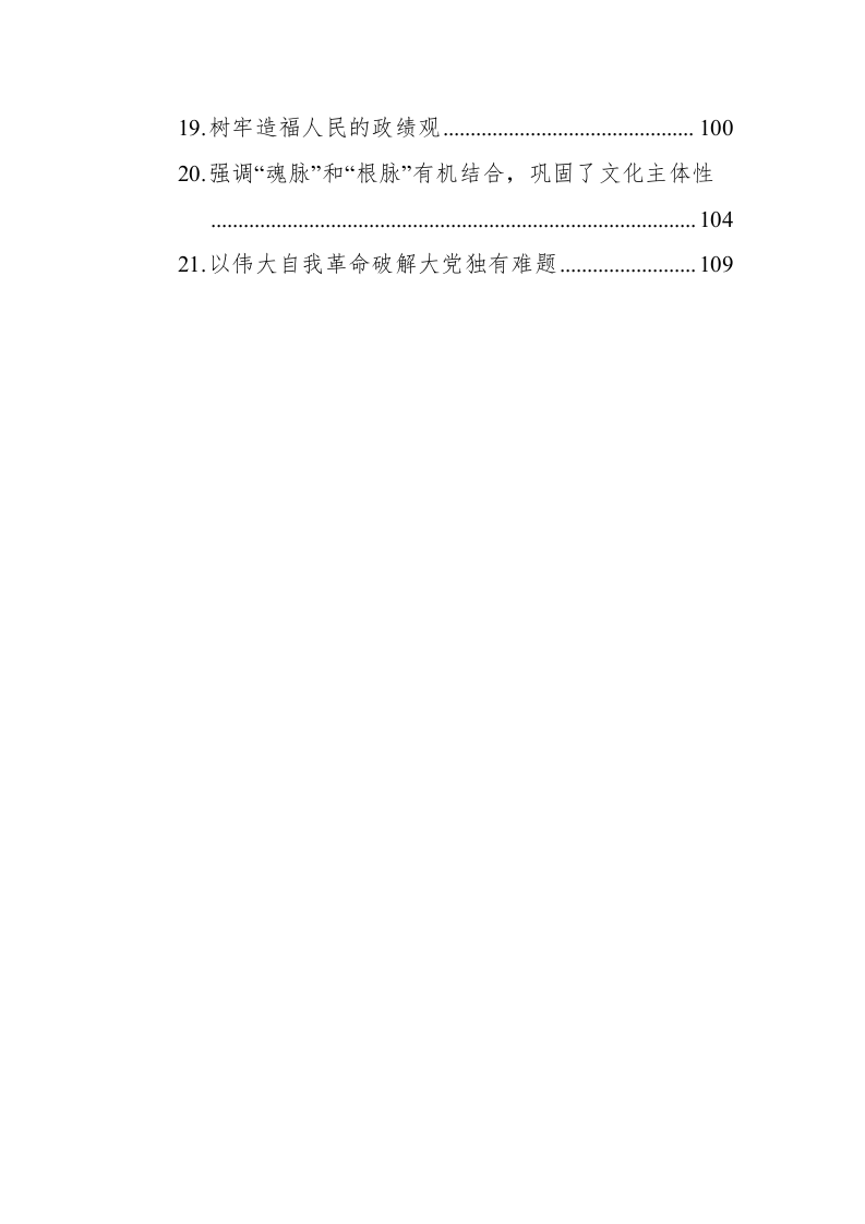 2023年党建评论（5万字） 第2页