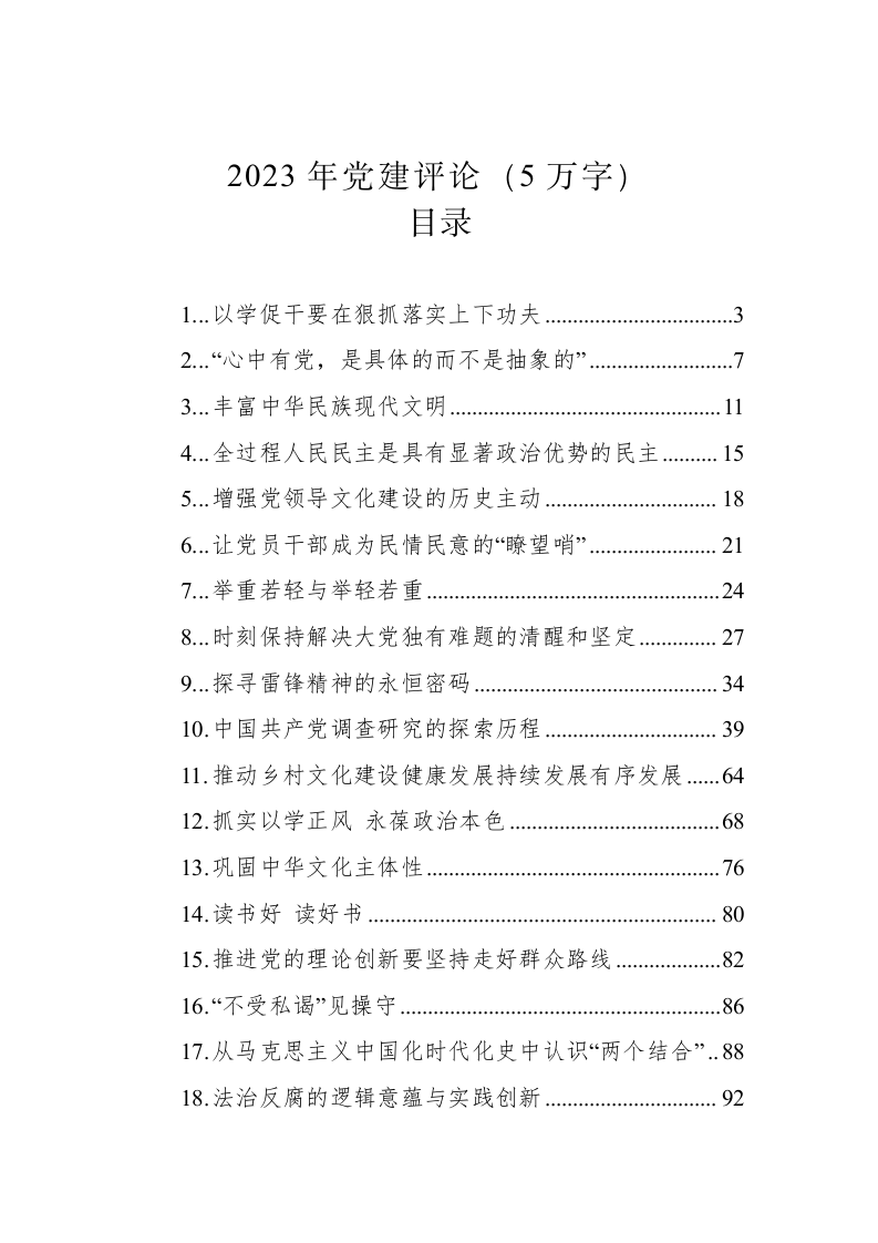 2023年党建评论（5万字） 第1页