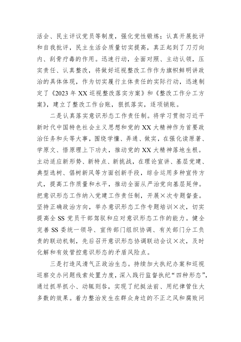 2023年党委常委会上半年落实全面从严治党主体责任情况自查总结报告 第2页