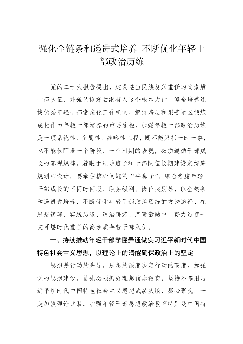 2023年上半年党建理论文章 第2页