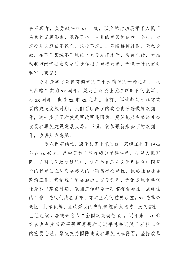 2023年市委书记在“八一”军地座谈会上的讲话 第2页