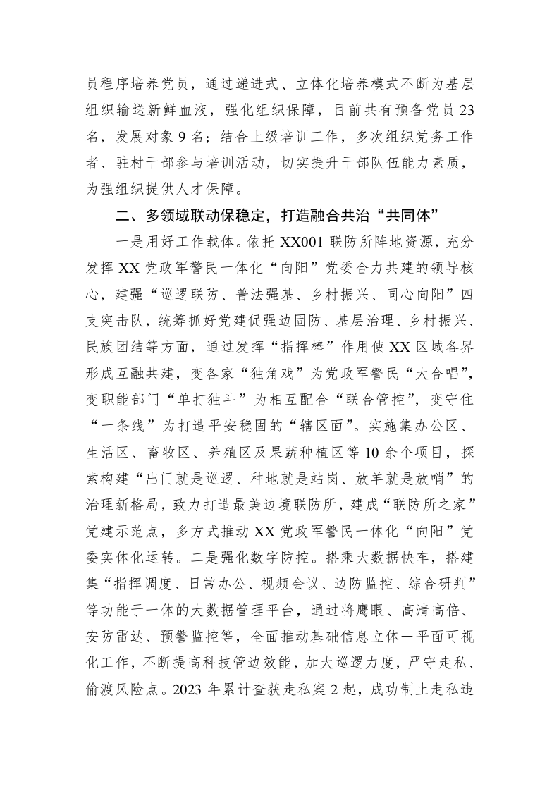 XX边境县2023上半年度党建工作汇报材料 第2页