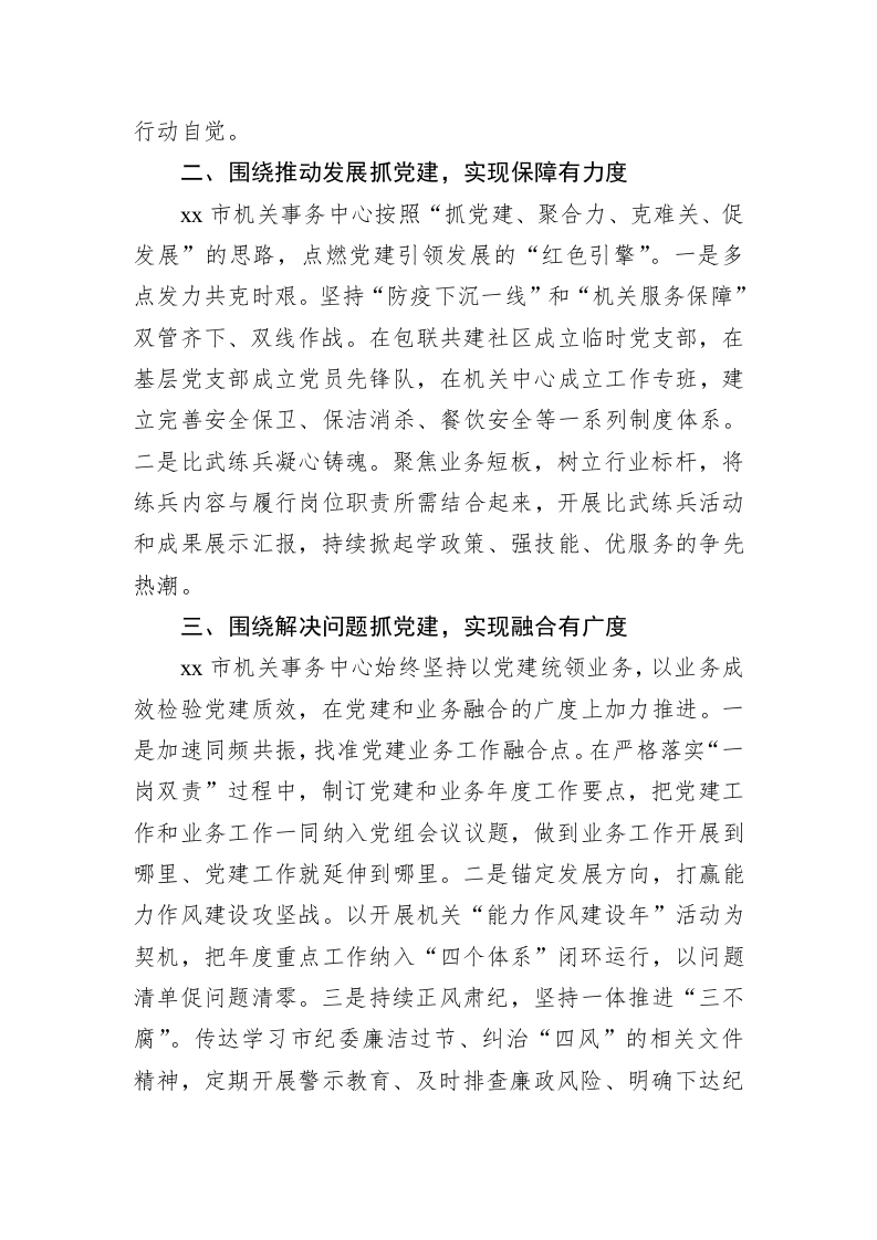 创建“六抓党建带六度”党建品牌工作案例分享 第2页