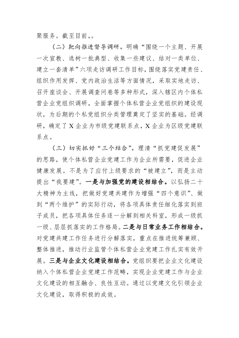 党委关于全区基层党建“创新创优突破年”的发言稿 第2页