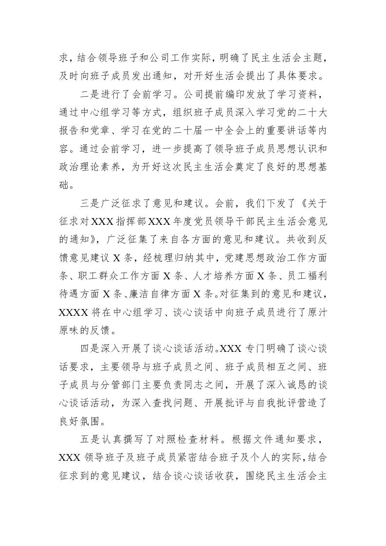 党员领导干部民主生活会主持词 第2页