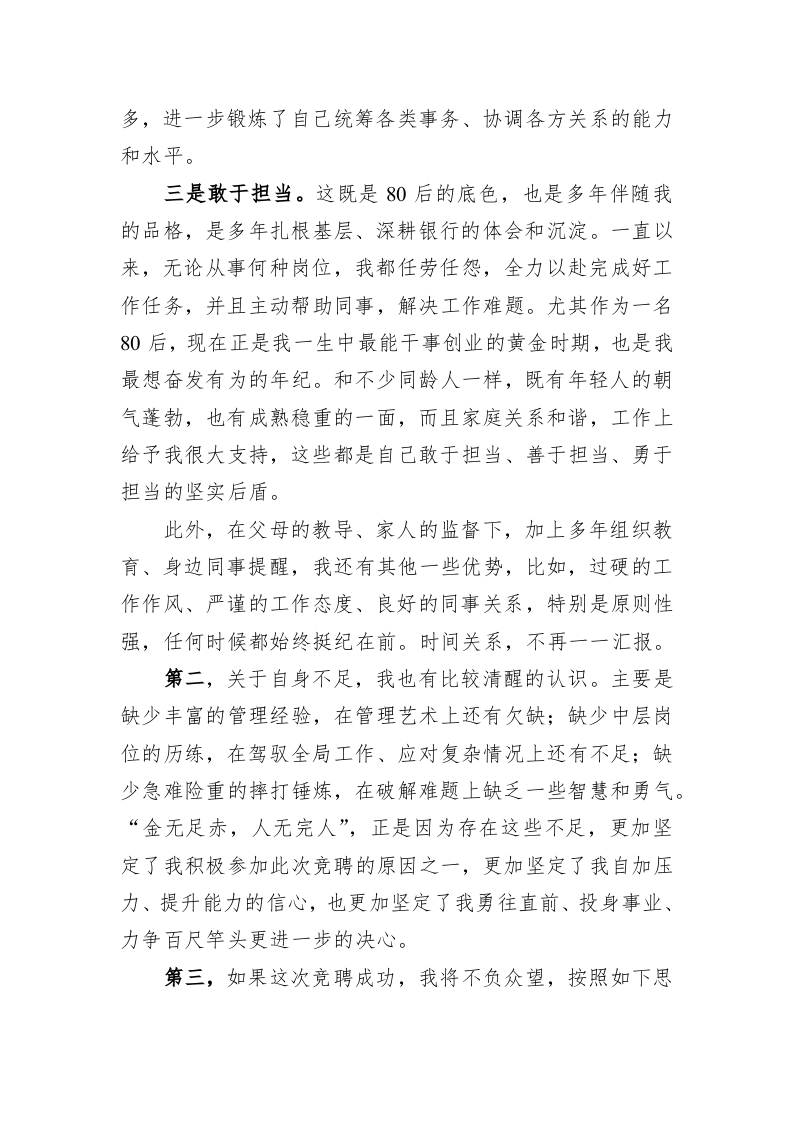 公司中层副职竞聘演讲稿 第2页