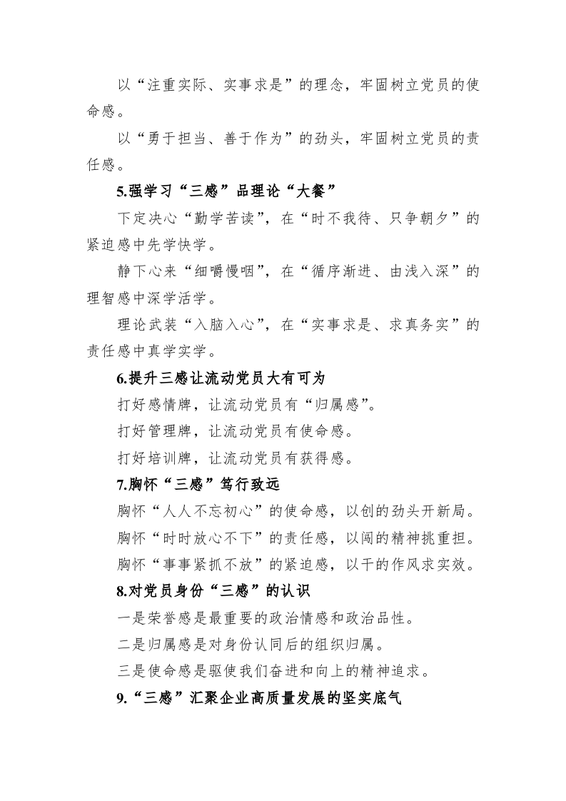 关于“感”字的写作提纲29例 第2页