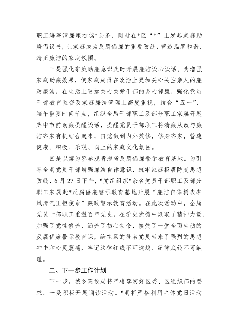 关于&ldquo;六个一&rdquo;家庭助廉工作开展情况报告 第2页