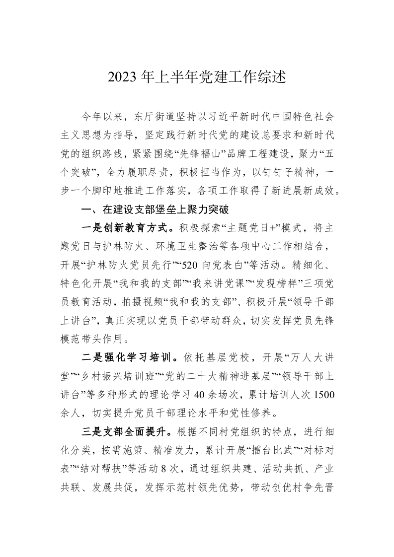 机关单位2023年上半年党建工作总结 第2页