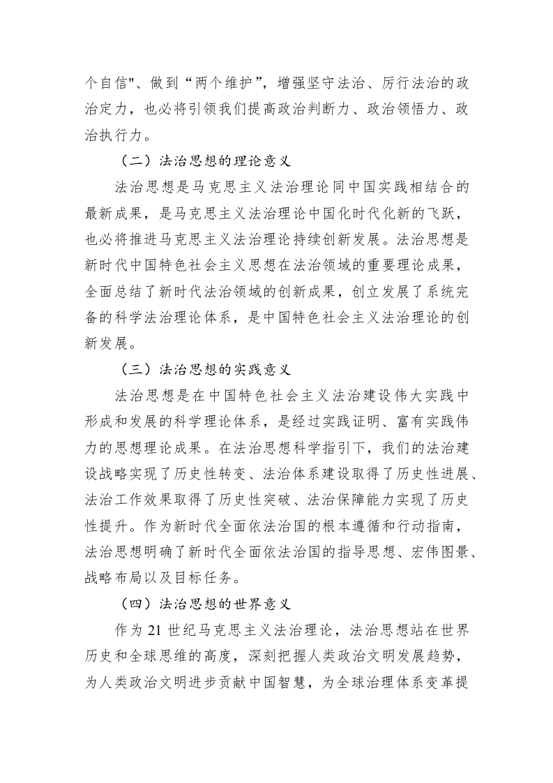 专题党课：法治思想主题教育 第2页