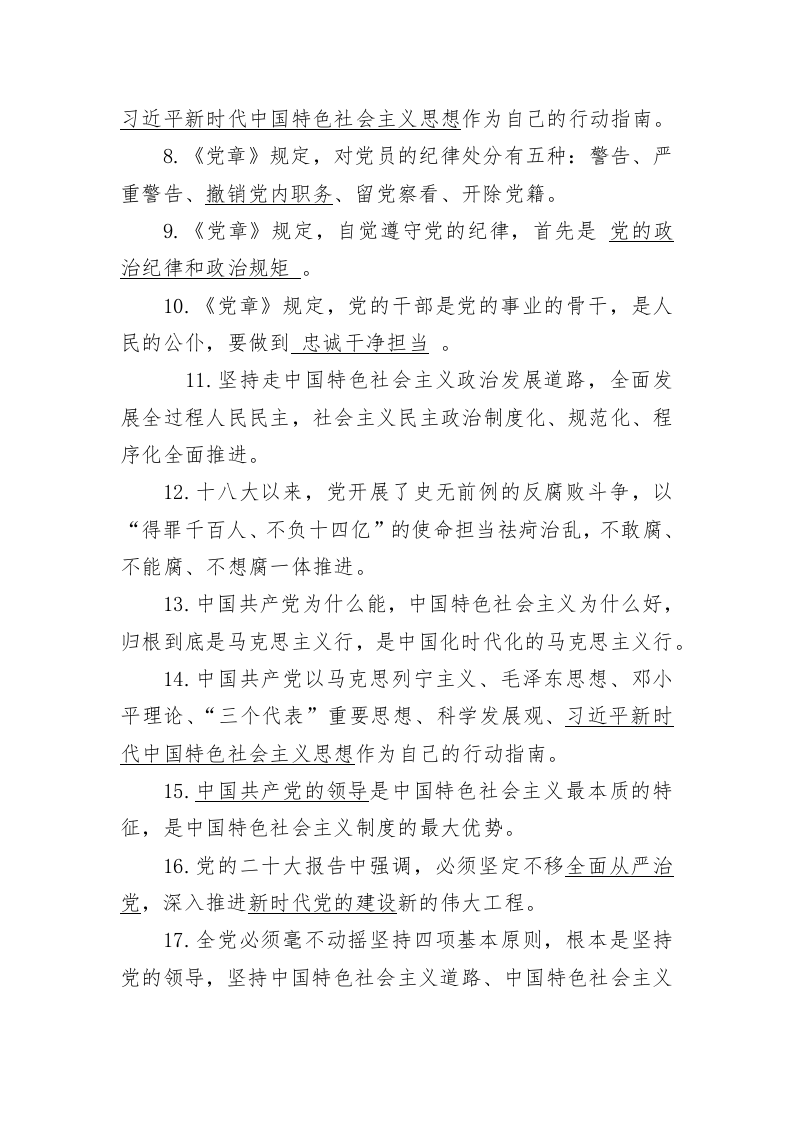 2023年机关干部廉政知识考试题库（附答案） 第2页