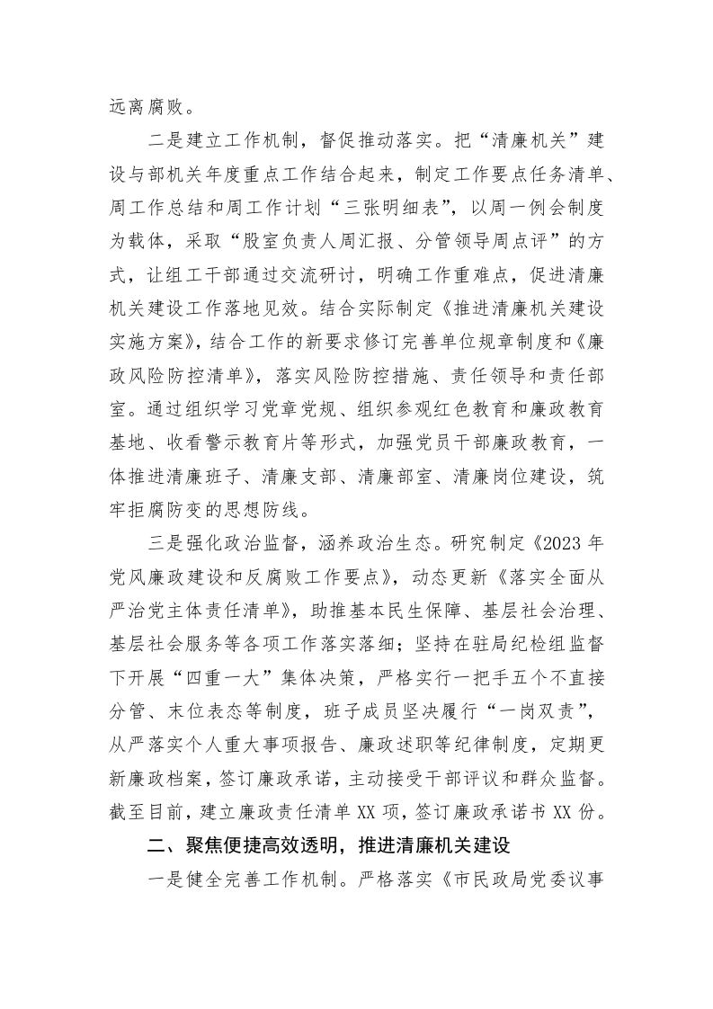 2023年清廉机关和廉洁文化建设工作总结情况报告 第2页