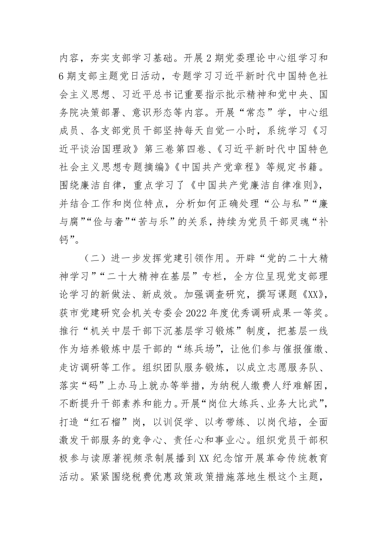 2023年上半年落实全面从严治党主体责任工作情况汇报 第2页