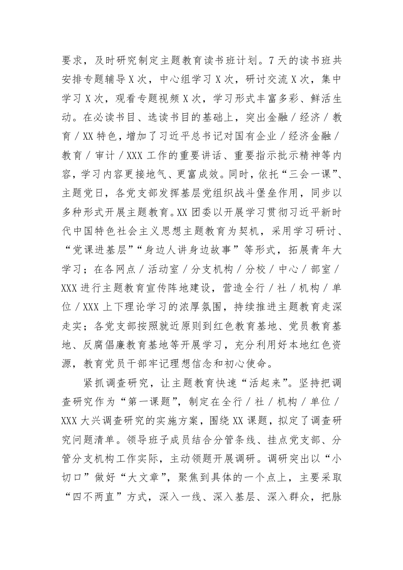 XX党委主题教育阶段性总结 第2页