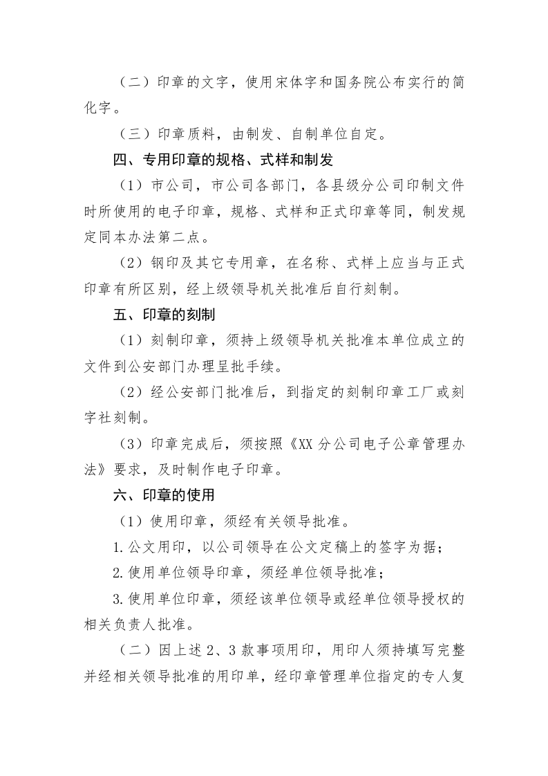 XX公司印章管理办法 第2页