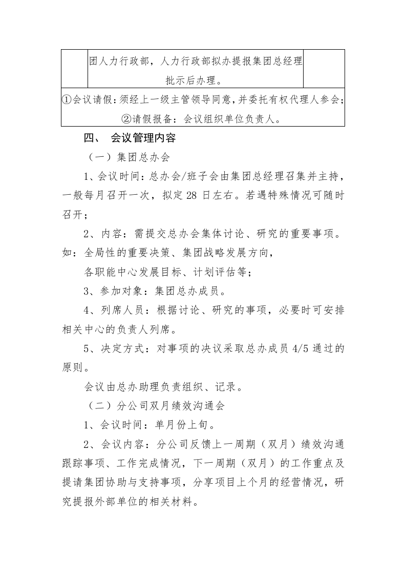 XX集团公司会议管理制度 第2页