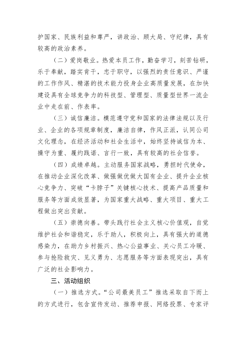 公司“最美员工”评选方案及表彰办法 第2页