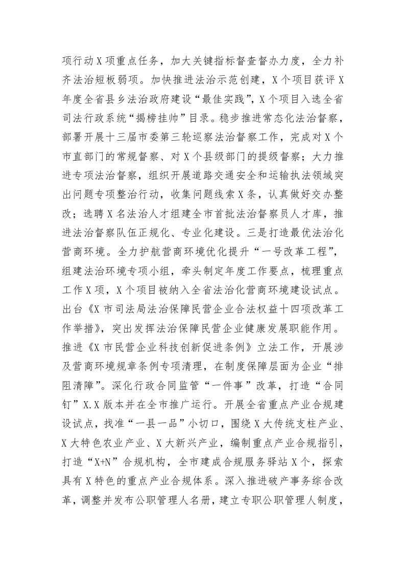 市司法局2023年上半年工作总结和下半年工作谋划 第2页