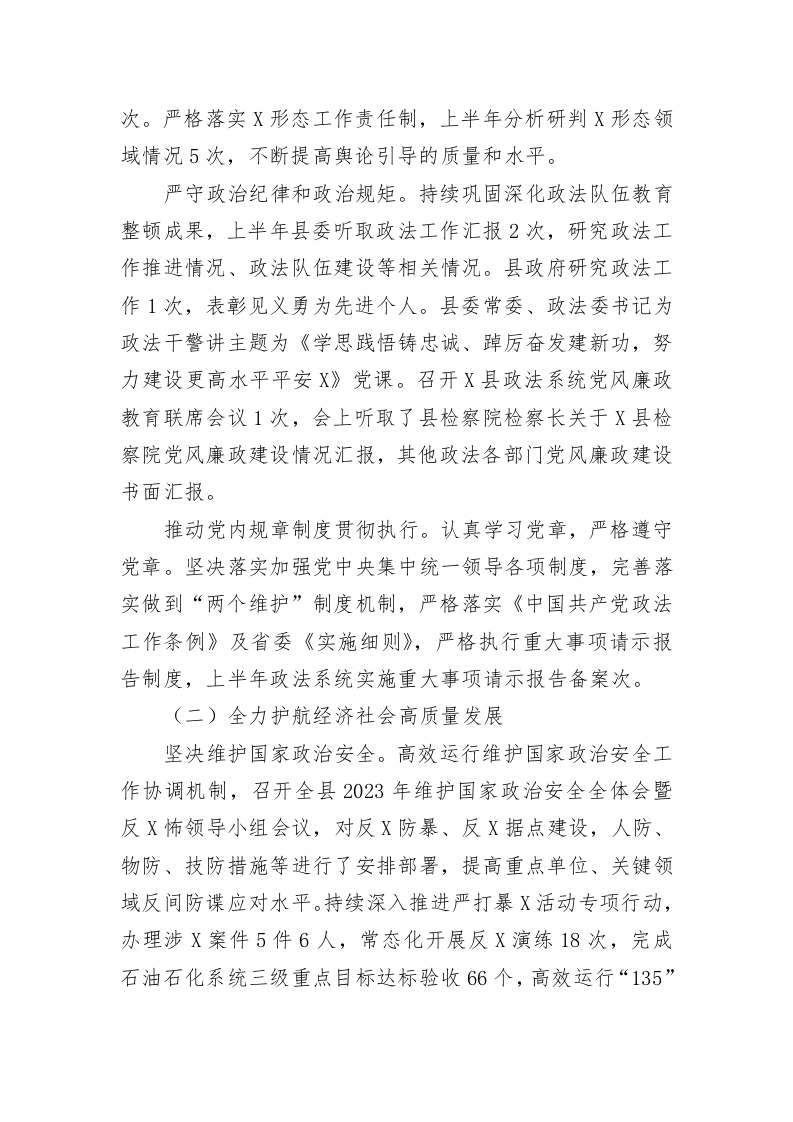 县委政法委2023年上半年工作总结及下半年工作计划 第2页