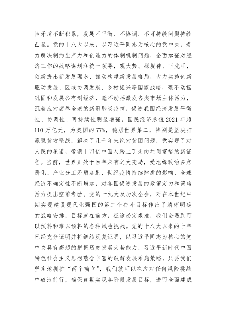 专题党课：从伟大变革中感悟“两个确立”的决定性意义 第2页