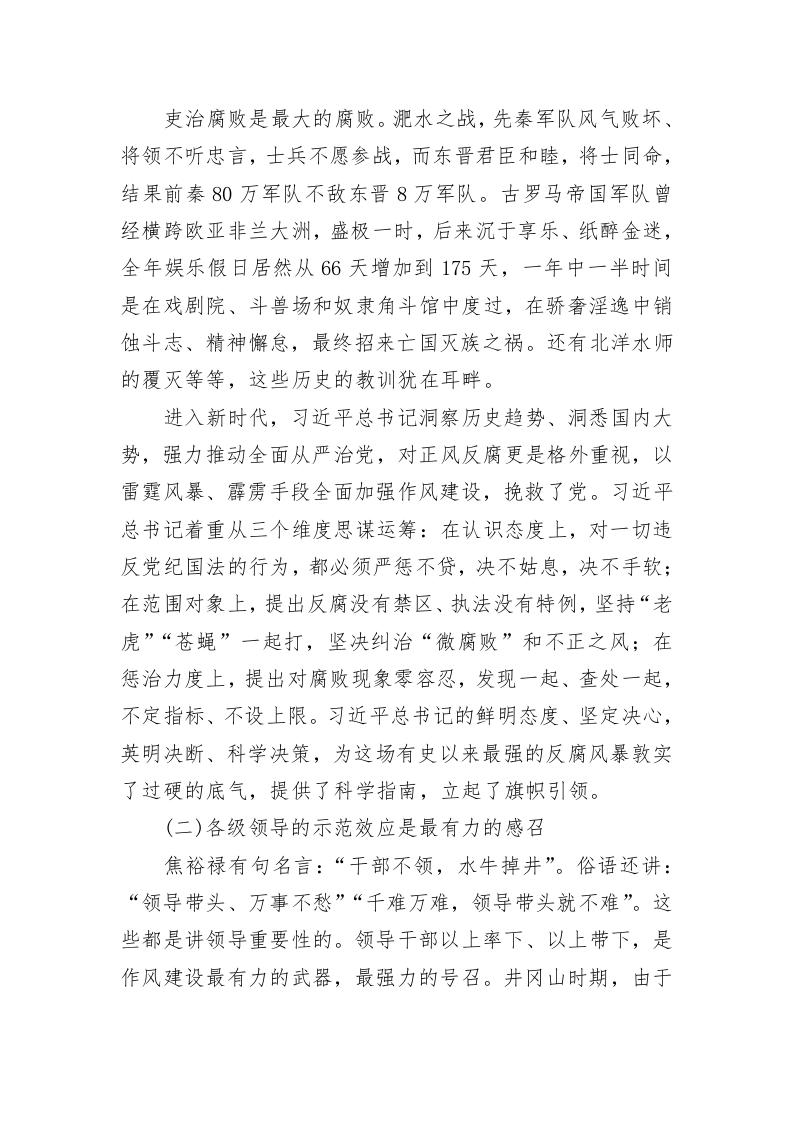 专题党课：从严从紧抓落实，推动风气建设不断向上向好 第2页