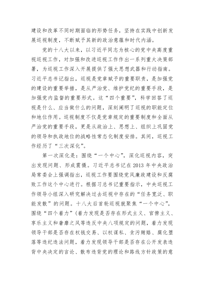 专题党课：关于党委巡视工作的学习实践与思考 第2页