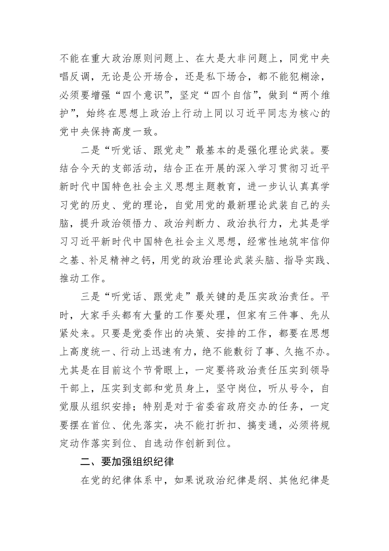 专题党课：加强纪律性，革命无不胜 第2页