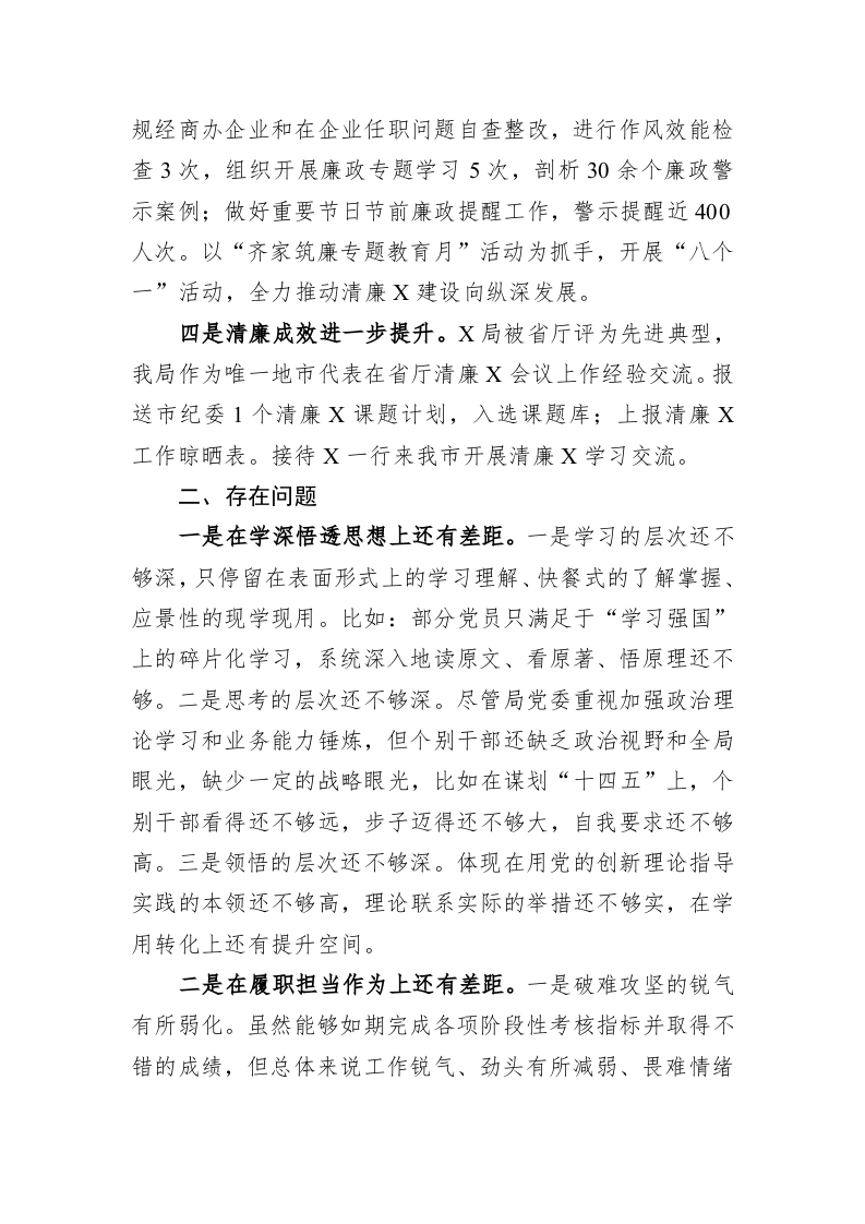 市直部门2023年上半年政治生态建设状况的评估报告 第2页