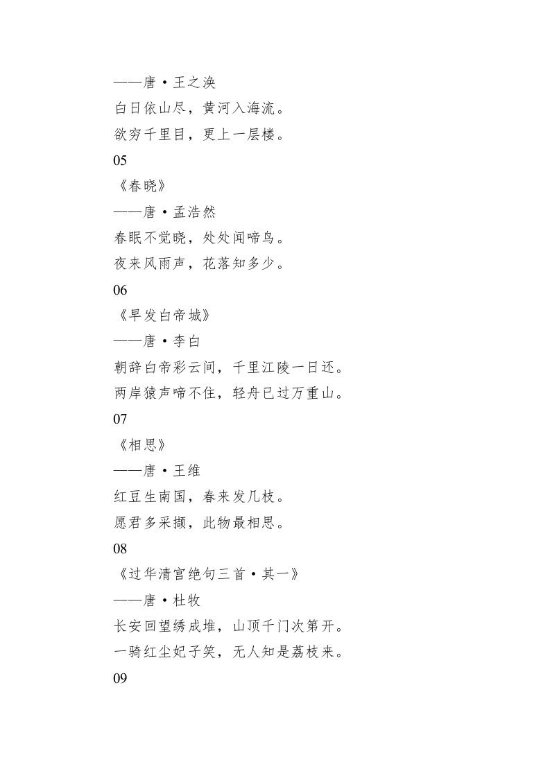 写材料实用素材《长安三万里》诗词梳理集锦 第2页